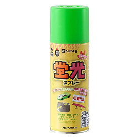 カンペハピオ(Kanpe Hapio) 蛍光スプレー 蛍光グリーン 300ml　多用途用 POP 看板 安全標識