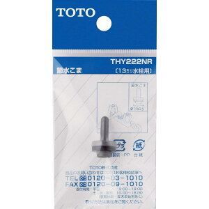 TOTO ߐ (13mmp) THY222NR@ i Lb` ʏ  oX 