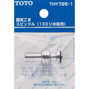 TOTO Œ肱 Xsh (13mmp) THY725-1@ i ֌  