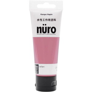 カンペハピオ(Kanpe Hapio) 工作用塗料ヌーロ(nuro) ローズピンク 70ml 水性 屋内外用 チューブタイプ ホビー用