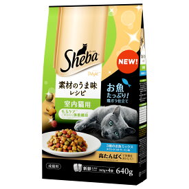 シーバ (Sheba) キャットフード ディライト 素材のうま味レシピ 室内猫用 まぐろ・かつお・サーモン味 640g　ドライフード 総合栄養食