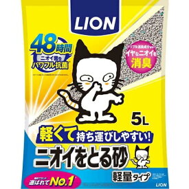 LION(ライオンペット) ニオイをとる砂 軽量タイプ 5L　 猫砂 ペット用 猫用 トイレ 鉱物系