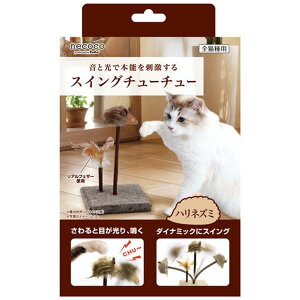 necoco�X�C���O�`���[�`���[�n���l�Y�~
