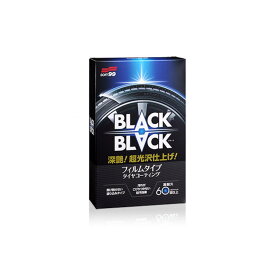 ソフト99(SOFT99) タイヤコーティング剤 BLACK BLACK（ブラックブラック）超光沢仕上げ ツヤ出し フィルムタイプ