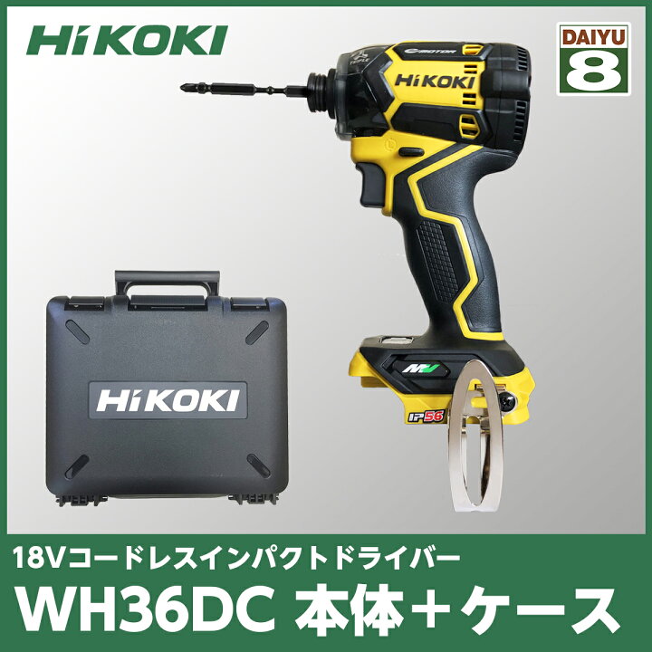楽天市場】【在庫有・即納】 【限定色】 HiKOKI(ハイコーキ) WH36DC(NN 