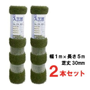 �y�܂Ƃߔ����z �V���Z�C ���A���l�H�� ������ 1mx5m �ŏ�30mm 2�{�Z�b�g �c���������H �͂�F
