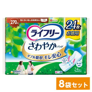【まとめ買い】ライフリー さわやかパッド 270cc 特に多い時も長時間安心用 女性用 24枚×8袋 尿ケアパッド パワー消臭 ユニ・チャーム