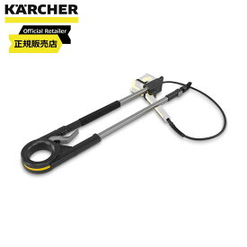 ケルヒャー(KARCHER) 延長パイプ 3.7m 2.644-248.0　高圧洗浄機用アクセサリー 角度調整可