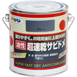アサヒペン 超速乾サビドメ 0.7L グレー 錆止め サビドメ つや消し 油性