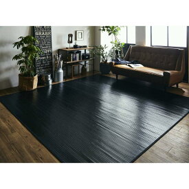 【I】【代引不可】イケヒコ 竹ラグ ユニバース BK/ブラック 約250×340cm 5352250 バンブー 冷感【北海道・沖縄・離島不可】