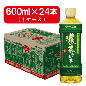 伊藤園 おーいお茶 濃い茶 機能性表示食品 PET 600ml×24本 箱買い まとめ買い ストック 備蓄 お～いお茶 濃茶 1ケース 飲料 体脂肪