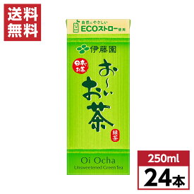 伊藤園 お～いお茶 緑茶 紙パック 250ml×24本(1ケース)　日本茶飲料 国産茶葉100％ おーいお茶