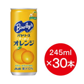 【ケース販売】 アサヒ飲料 バヤリース すっきりオレンジ 245ml×30本 缶 まとめ買い 箱買い オレンジジュース 備蓄 のみきりサイズ