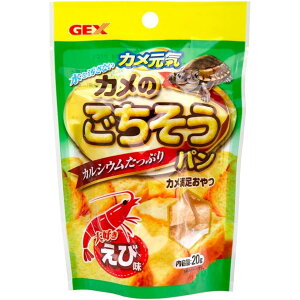 GEX カメ元気 カメのごちそうパン えび味 亀 おやつ パン