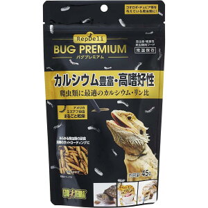 エキゾテラ GEX EXOTERRA RepDeLi バグプレミアム45g 乾燥アメリカミズアブ 爬虫類 カルシウム 高嗜好性