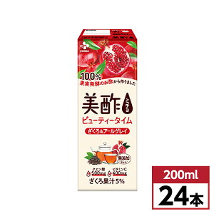 【まとめ買い】美酢 ビューティータイム ざくろ&アールグレイ 200mL×24本(1ケース) ミチョ ざくろ酢 お酢飲料 紙パック
