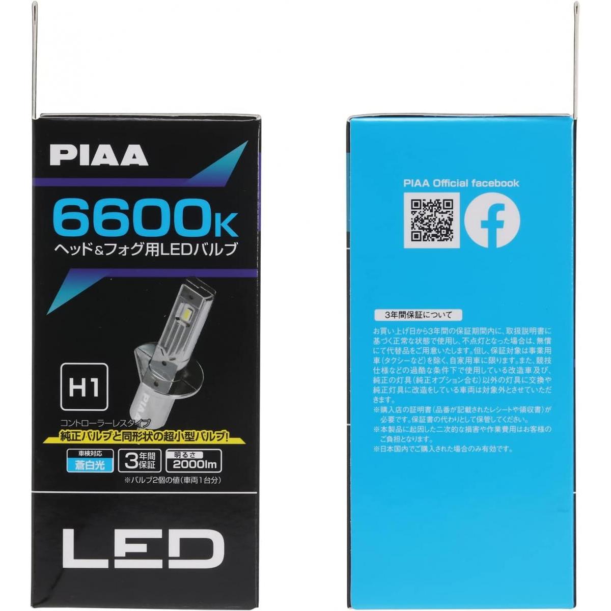 PIAA 6600K ヘッドフォグ用LEDバルブ H1 コントローラーレスタイプ