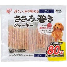 アイリスオーヤマ ささみ巻きジャーキーガム 80本 P-IJ-GMN80 愛犬用 おやつ 間食 ペットフード