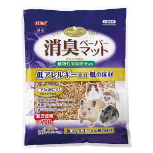 GEX ハムキュート 消臭ペーパーマット 700g お徳用 小動物用 マット 床材 巣材 敷材 低アレルギー素材 紙 国産 ジェックス