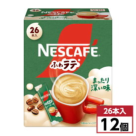 【まとめ買い】 ネスカフェ エクセラ ふわラテ まったり深い味 7g×26P ×12個 スティック インスタント コーヒー ネスレ日本 箱買い