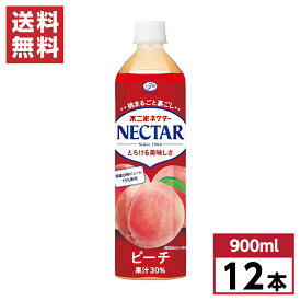 【まとめ買い】 伊藤園 不二家 ネクター ピーチ 900ml×12本 ペットボトル 桃 もも ジュース 箱買い ケース買い