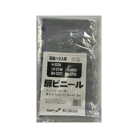 南栄工業 扉ヒ?ニール 【 H-2236 H-2748 BH-2227 H-3654 BH-2236 共通 】 菜園ハウス 替え ビニール 交換用 張替