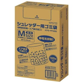 コクヨ シュレッダー用 ゴミ袋 M 静電気抑制 エア抜き加工 100枚入 KPS-PFS86 飛び散り防止 セットしやすい