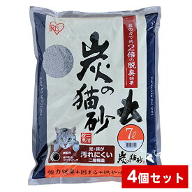 【まとめ買い】アイリスオーヤマ 炭の猫砂 7L×4袋セット SNS-70　猫用 脱臭 木 燃えるゴミとして処理できる