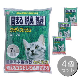 【在庫有・即納】 【まとめ買い】 アイリスオーヤマ 猫砂 ウッディフレッシュ 7L×4袋 WF-70　燃えるゴミ 固まる 脱臭 木製 抗菌 ネコ砂 燃やせる