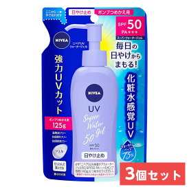 【まとめ買い】花王(kao) ニベアUV ウォータージェル ポンプつめかえ用 125g×3個　SPF50/PA+++ 日焼け止め 乾燥予防 化粧下地