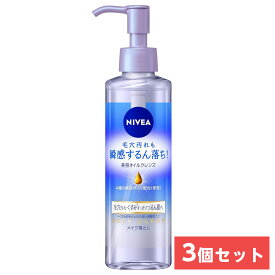 【まとめ買い】花王(kao) ニベア クレンジングオイル ディープクリア 本体 195ml×3本　メイク落とし 毛穴汚れ クレンジング