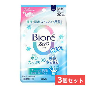 �y�܂Ƃߔ����z�ԉ�(kao) �r�I��Zero�V�[�g �N�[�� ����₩�Ȃ�������̍��� 20��×3�@�{�f�B�V�[�g �����V�[�g ���@���V�[�g �f�I�h�����g