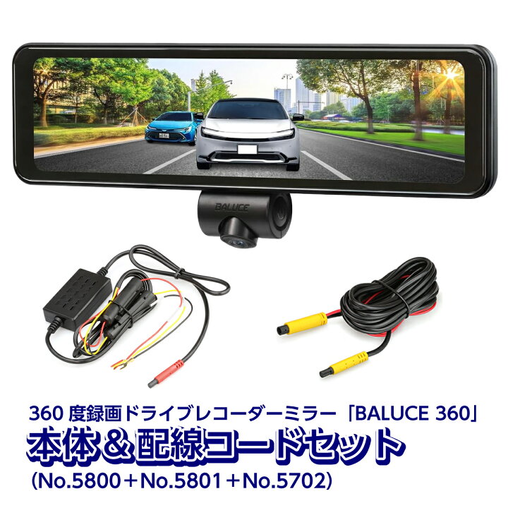 楽天市場】【セット】大橋産業 360度録画ドライブレコーダーミラー 