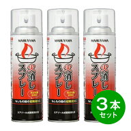 【在庫有・即納】【まとめ買い】【3本セット】マルヤマエクセル エアゾール式簡易消火具 火消しスプレー …