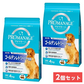 【まとめ買い】マースジャパンリミテッド プロマネージ 成犬用 ゴールデンレトリバー専用 4kg×2袋　ドッグフード ドライフード 犬用 低アレルゲン 大粒