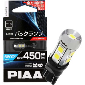 y݌ɗLE[z PIAA obNv obNAbvpou LED 6600K 450lm 12V 2.8W ԌΉ T16 1 LEW125 F SgU dH