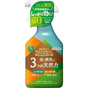 【在庫有・即納】【送料無料】KINCHO園芸 殺虫殺菌剤 ベニカナチュラルスプレー 1000ml 天然成分 虫 病気