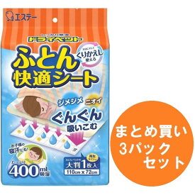 【まとめ買い】【3パックセット】エステー ドライペット 除湿剤 ふとん快適シート くりかえし再生タイプ 1シート入 湿気取り 湿気 梅雨 雨 除湿 消臭 布団