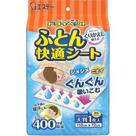 エステー ドライペット 除湿剤 ふとん快適シート くりかえし再生タイプ 1シート入 湿気取り 湿気 梅雨 雨 ジメジメ 除湿 消臭 布団