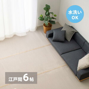 【I】 萩原 洗えるい草風カーペット 四条 (しじょう) 江戸間6畳 159068660 グレー 261×352cm 水洗いOK 裏貼りなし 両面 パステルカラー