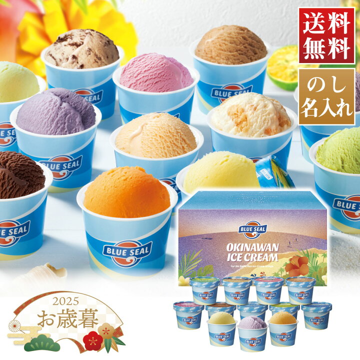 楽天市場】【I】【6/15～8/10頃お届け】 ブルーシールギフト アイス 