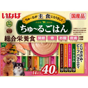 いなばペットフード 犬用 ちゅ〜るごはん 14g×40本 とりささみ・ビーフバラエティ 総合栄養食 いなば チュール ちゅーる グレインフリー