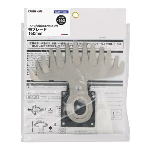 高儀 Takagi EARTH MAN 14.4V 充電式バリカン用替ブレード 160mm GLBP-160B 刈込幅約160mm