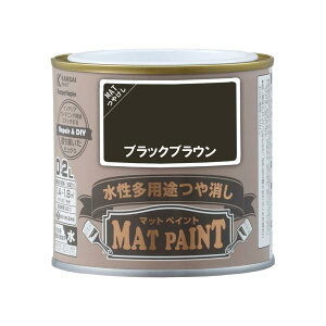 カンペハピオ マットペイント 0.2L ブラックブラウン 水性多用途つや消し
