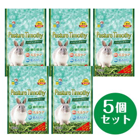 【在庫有・即納】【まとめ買い】ハイペット パスチャー チモシー 450g×5個セット 牧草 うさぎ ウサギ 小動物 ペット用品