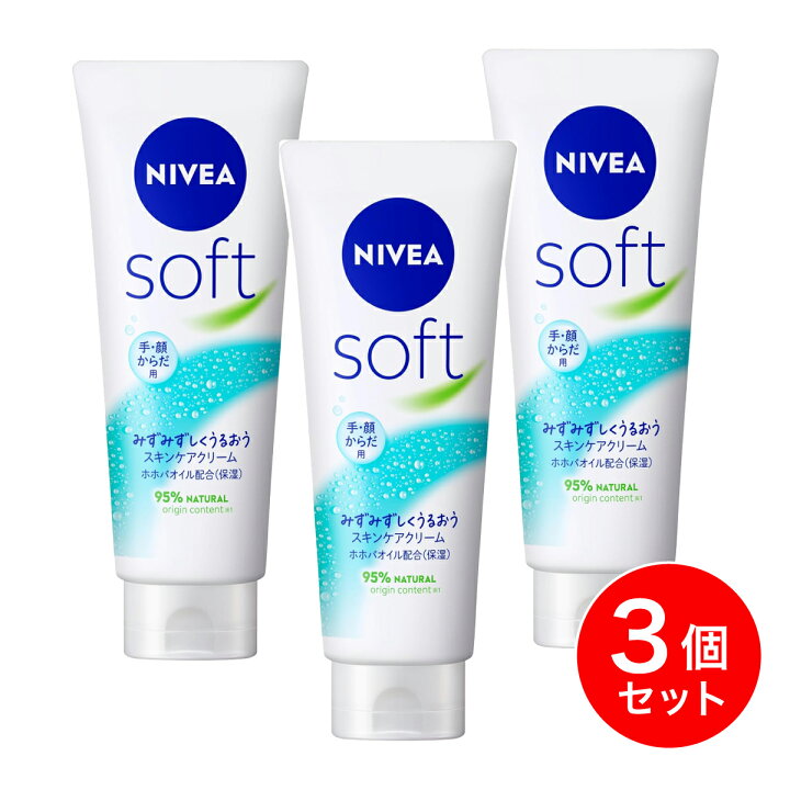 楽天市場】【まとめ買い】ニベアソフト スキンケアクリーム チューブ 
