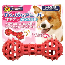 ドギーマン 犬用おもちゃ カムガムアミーバー ダンベル M 小型犬 中型犬 おやつ入れ トリーツ玩具 歯みがき効果 天然ゴム