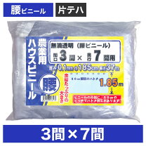 楽天市場】ビニールハウス ビニール 3間（農業資材｜ガーデニング 