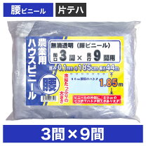 楽天市場】ビニールハウス ビニール 3間の通販