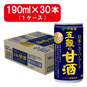 【在庫有・即納】伊藤園 五穀の甘酒 缶 190g×30本 あまざけ あま酒 酒粕 箱買い まとめ買い ストック 備蓄 1ケース スーパーフード 保存食 甘酒